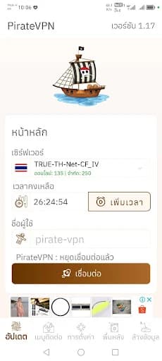 Pirate VPN 2.7