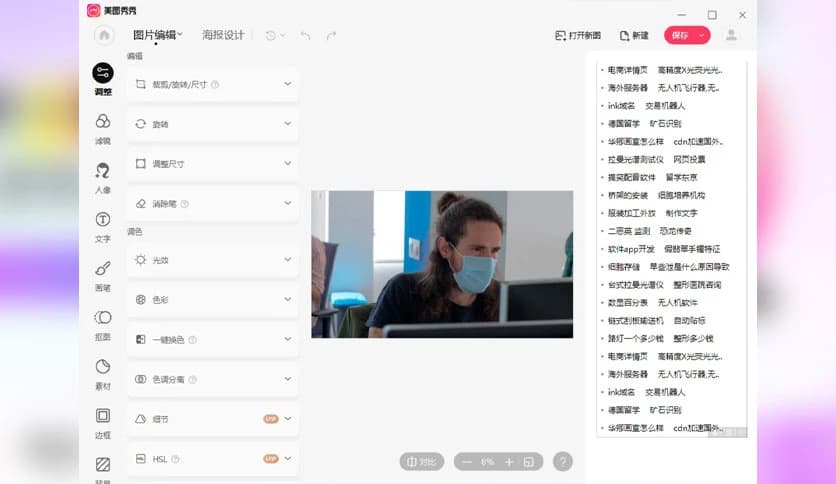 Meitu Photo Editor for Windows