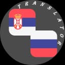 Serbian – Russian Translator 1.4