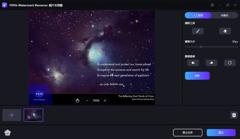 FliFlik Watermark Remover 6.0.0