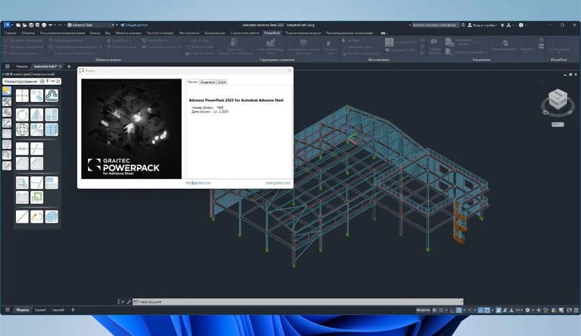 Graitec Advance PowerPack 2026.1 For Autodesk Advance Steel